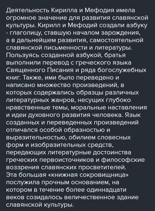 Мефодий для развития культуры Древней Руси