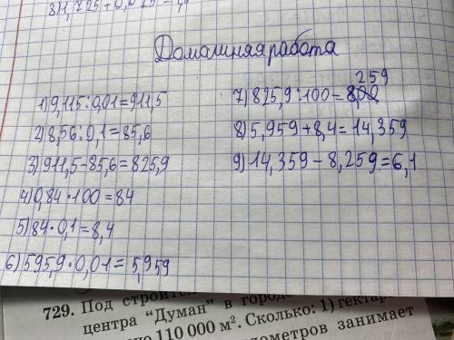 728. Выполните действия: 1) (0,38 : 0,1 - 295 : 100 + 0,00 164 . 10 000) 0,1 + 7,5 0,01;2) 0,84 . 10