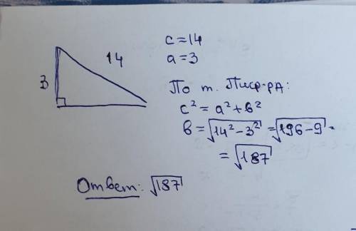 найдите неизвестный катет прямоугольного треугольника если гипотенуза и один из катетов соответсвенн