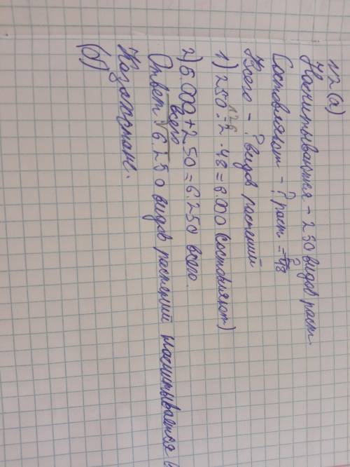 САМОСТОЯТЕЛЬНАЯ РАБОТА 2Реши задачу.а) в Казахстане насчитывается 250 видов растений, которые2растут