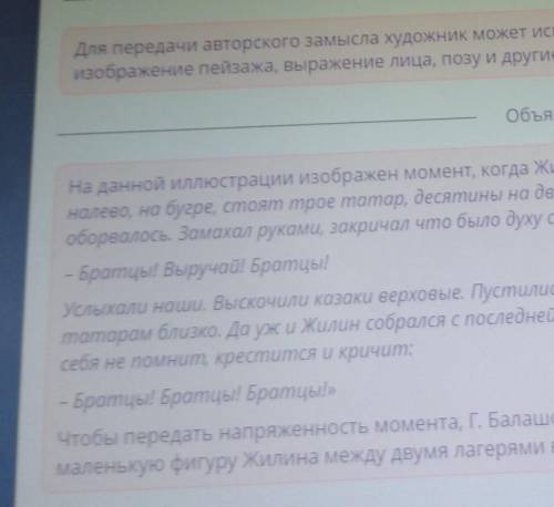 Что автору иллюстрации передать напряженность изображенногомомента?НАМг. Балашов - Иллюстрация к рас