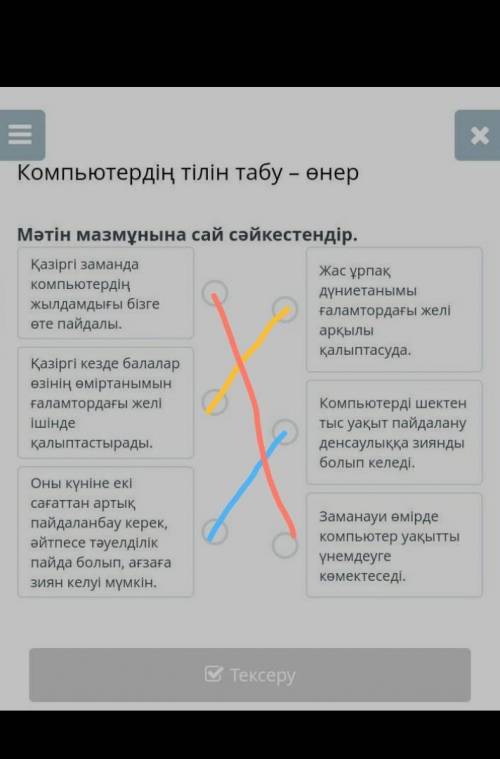 Компьютердің тілін табу – өнер Мәтін мазмұнына сай аяқта.МәтінҒаламтор мен әлеуметтік желіҚазіргі ке