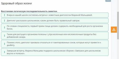 Здоровый образ жизни Кто делал это в онлайн мектеп, дайте ответВосстанови логическую последовательно