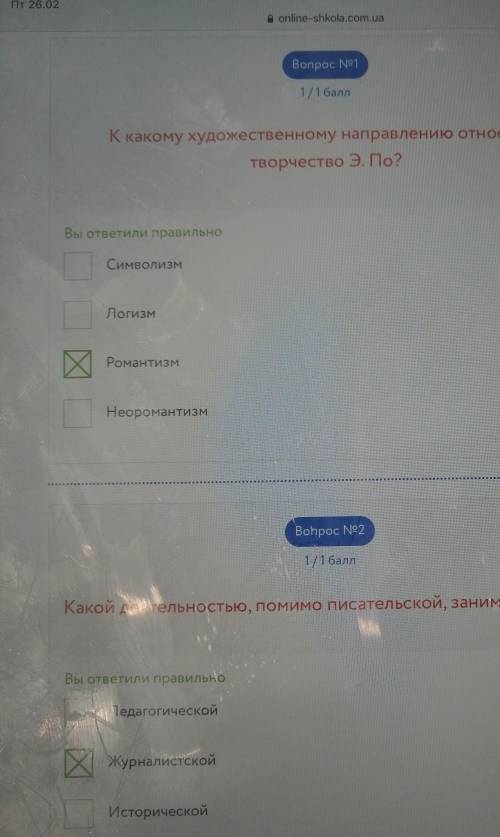 Питання №1 ? До якого мистецького напряму належить творчість Е. По? Символізм Неоромантизм Романтиз