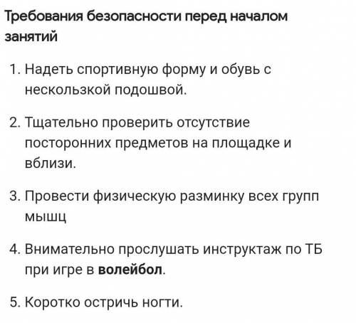 Техника безопасности в волейболе