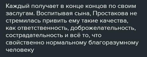 3. Как вы понимаете выражение «Злонравия достойны плоды!». Определите авторскую и собственную позици