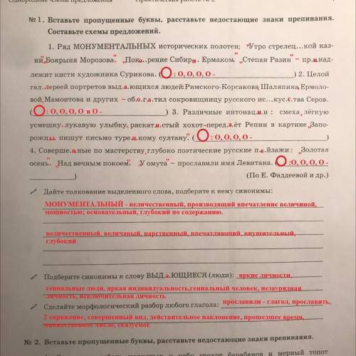 Однородные члены предложения Практическая работа No 2 стр. 1 № 1. Вставьте пропущенные буквы, расста