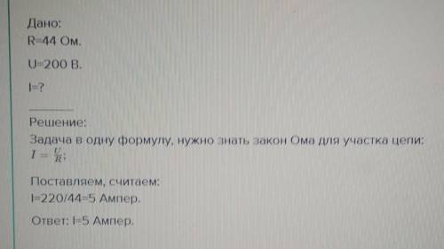 Спираль утюга имеет сопротивление 44 ом включена в цепь с напряжением 220 в Каким должено быть сопро