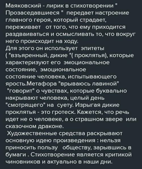 Привести примеры средств выразительности В. Маяковского. Сделать вывод об их особенностях.