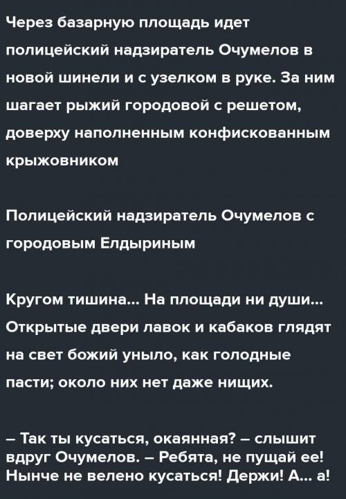 Рассказ ХамелионІ.Приведите по тексту цепочку названий собаки Очумеловым.​