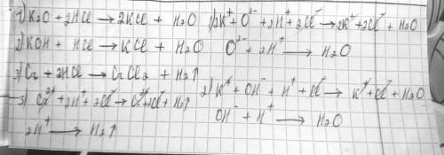 С какими из перечисленных веществ будет реагировать соляная кислота: хром, оксид калия, ртуть, гидро