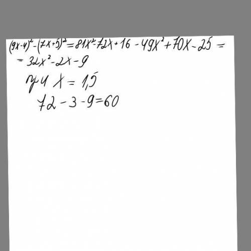 Найдите значение выражения (9х-4)^2-(7х+5)^2 если х=1,5