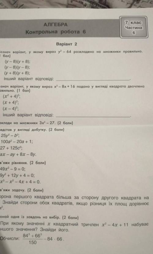 Привет, можете найти кр по алгебре за 7й класс интеллект Украины Авторы : І.В Гавриш , С.О Доценко О