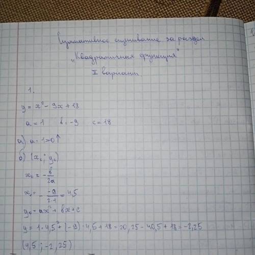 Дана функция: у = х2 – 9х + 18 a)  определите направление ветвей параболы;b)  вычислите координаты в