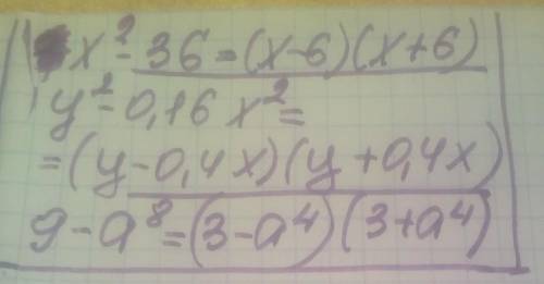 1. Разложите на множители: а) х2-36; б) у2- 0,16х2; в) 9–а8.