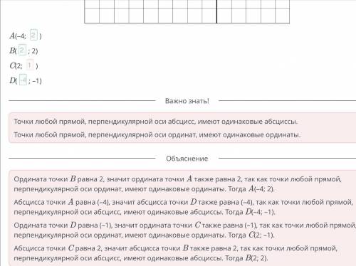 Координатная плоскость. Прямоугольная система координат.Урок 2Найди координаты вершинпрямоугольника