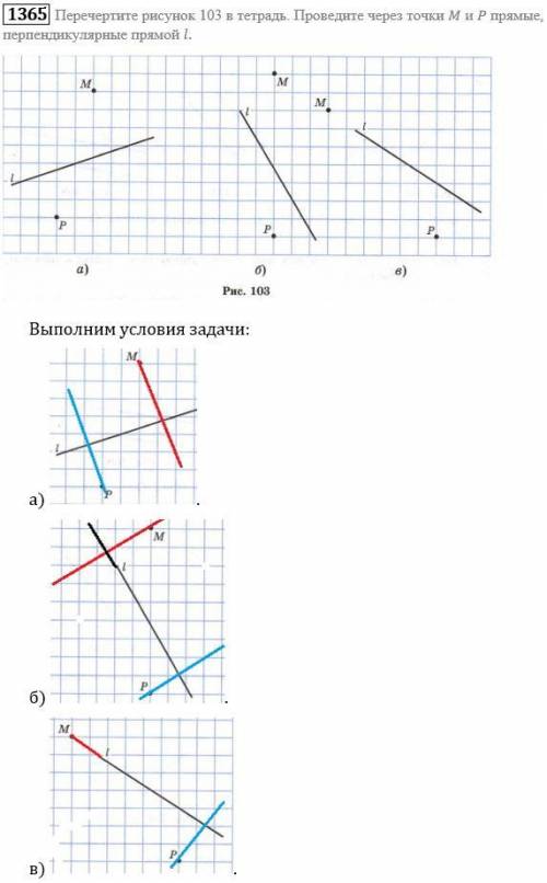 Начерти в тетради рисунки под буквами а), б), в). Проведи с треугольника через точки М и Р прямые, п