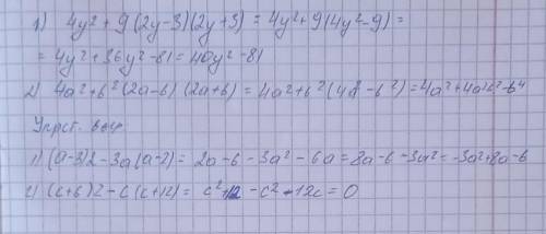 Выполните действия: 1)4у2 +9(2у-3)(2у+3) 2)4а2 +b2(2а-b)(2а+b) Упростите выражения: 1)(а-3)2 -3а(а-2