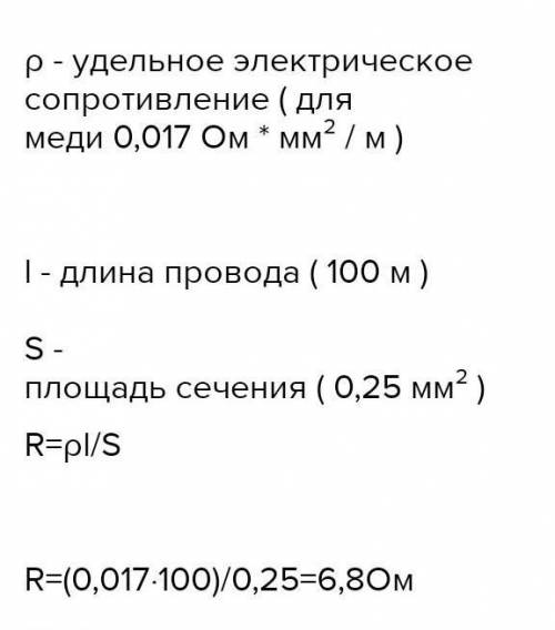 Длина кабеля в системе освещения равна 100 м, площадь поперечного сечения 2 мм^2. Чему равно общее с