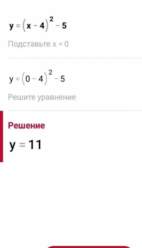 2. Дана функция: у = (х - 4)²- 5 а)напишите координаты вершины параболы; c) ось симметрии параболы: