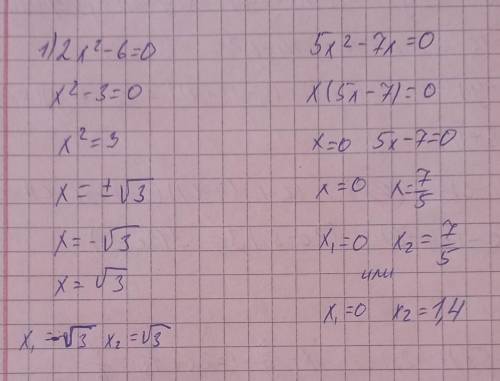 Формула коренів квадратного рівняння:1) 2х²-16=02) 5х²-7х=0​