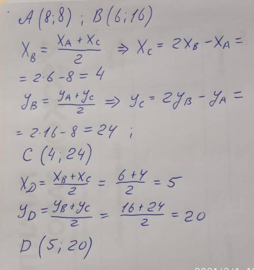 Даны точки A(8;8) и B(6;16). Найди координаты точек C и D, если известно, что точка B — середина отр