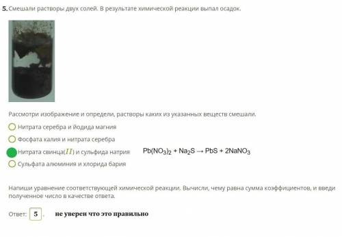 Смешали растворы двух солей. В результате химической реакции выпал осадок. FePO4.png Ярко жёлтый оса