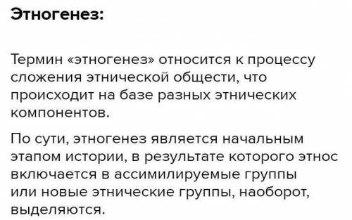 Дайте определение следующим словам: ТерминОпределение1) «Этнос»2) «Этноним»3) «Этногенез»​