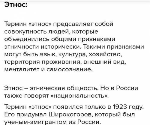 Дайте определение следующим словам: ТерминОпределение1) «Этнос»2) «Этноним»3) «Этногенез»​