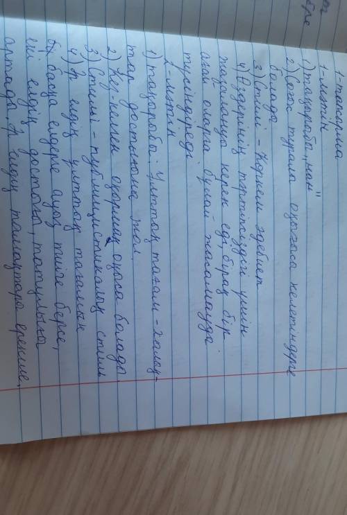 1-мәтін Нан (әңгімеден үзінді) ...Олар сай қуалап, орылмаған бидайдың ішіне енді. Бұқпантайлап жүріп