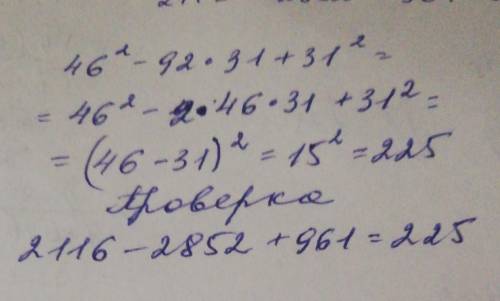 2.Вычислите: 46² -92*31+31² не просто числом, а полным примером. т е расписать​