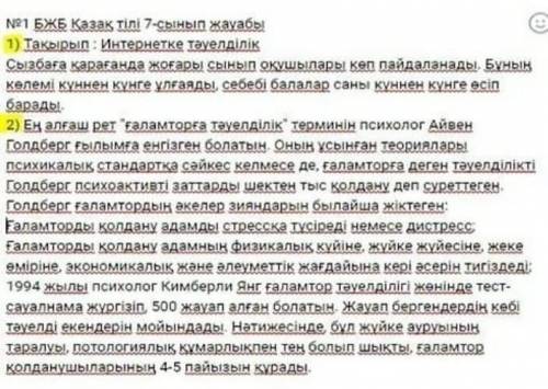 1-тапсырма. Берілген сызбамен танысыңыз. Сызбаға тақырып қойыңыз. Сызба бойынша нақты 3-4 мәліметті