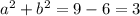 a^{2}+ b^{2} =9-6=3