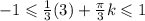 - 1 \leqslant \frac{1}{3} \arctg(3) + \frac{\pi}{3} k \leqslant 1