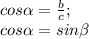 cos\alpha = \frac{b}{c};\\cos\alpha = sin\beta