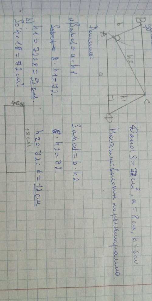 Площадь параллелограмма равна 72 см2. А) Найдите высоты параллелограмма, если его стороны равны 6 см
