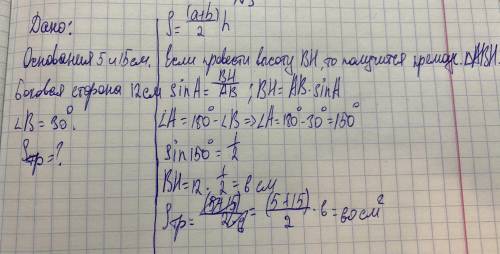 Основания трапеции равны 5 см и 15 см, а боковая сторона равная 12 см, образует с одним из оснований