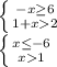 \left \{ {{-x\geq 6} \atop {1+x2}} \right. \\ \left \{ {{x\leq -6} \atop {x1}} \right.