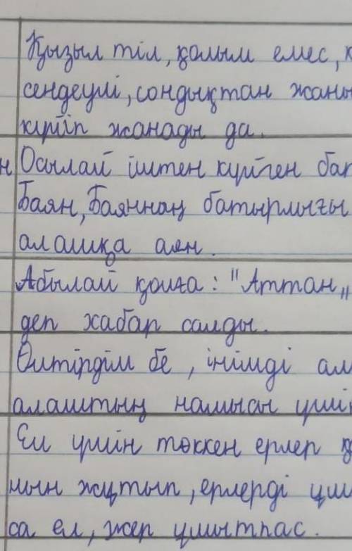 1-тапсырма.Баян бойындағы адамгершілік қасиеттер туралы поэмадан дәлелдер келтіре отырып талдаңыз. Ж