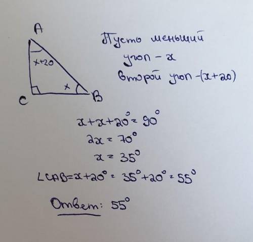 В прямом треугольнике ABC где угол C равен 90 градусов один из острых углов 20 градусов больше друго