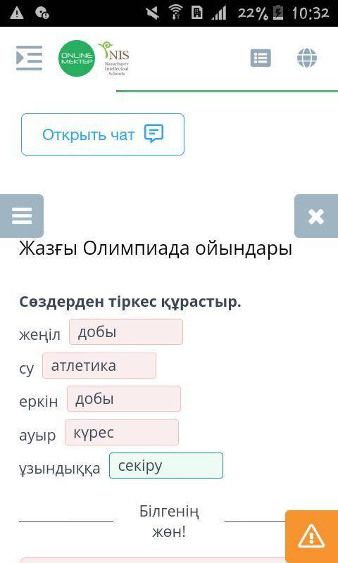 Жазғы Олимпиада ойындары Сөздерден тіркес құрастыр.жеңіл су еркін ауыр ұзындыққа ​