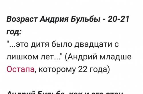 Возраст братьев Повесть о тарасе бульбе​