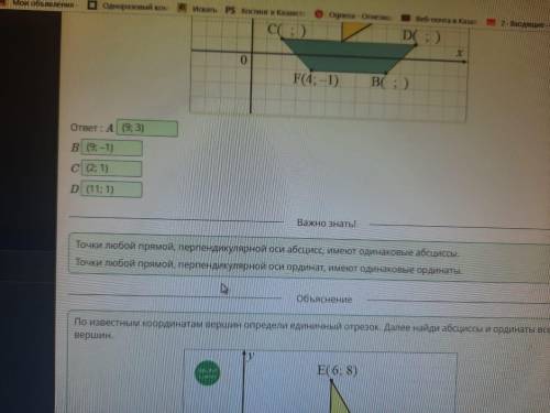 Координатная плоскость. Прямоугольная система координат. Урок 3 Определи координаты вершин фигуры, п