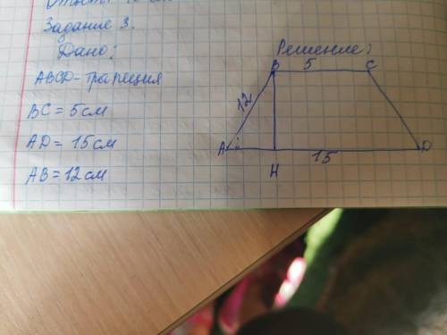 3 Основания трапеции равны 5 см и 15 см, а боковая сторона равная 12 см, образует с одним из основан