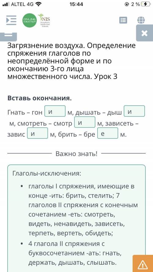 Загрязнение воздуха. Определение спряжения глаголов по неопределённой форме и по окончанию 3-го лица