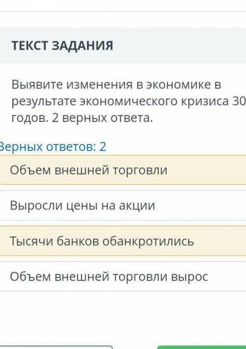 Выявите изменения в экономике в результате экономического кризиса 30-х годов. 2 верных ответа. верны