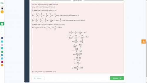 Решение текстовых задач. Последовательности, состоящие из дробей. Урок 2 22.3.Турист проехал намечен