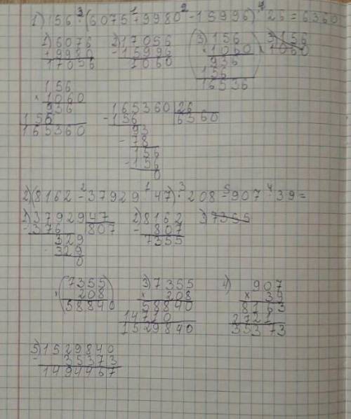 1)156*(6075+9980-15996)/26 2)(8162-37929/47)*208-907*39 3)1сут.-3ч48мин.+9ч56мин. 4)90т-10т9ц-32т4ц4