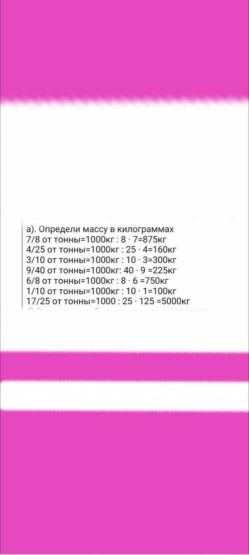 3 а) Определи массу в килограммах.6) Расположи дроби в порядке возрастания.т.T;253Т;109Т;40Т;8T;1015