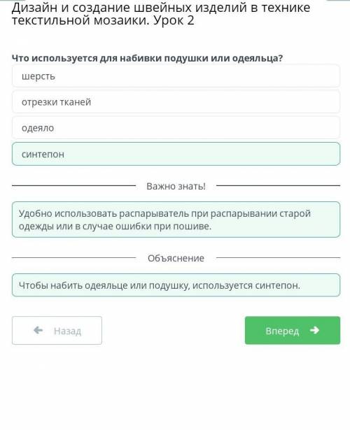 Дизайн и создание швейных изделий в технике текстильной мозаики. Урок 2 Что используется для набивки